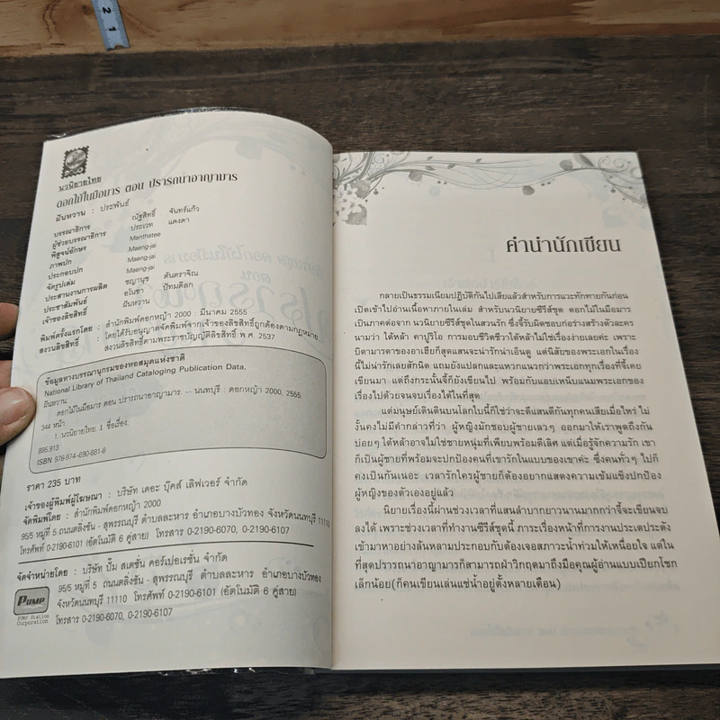 ปรารถนาอาญามาร - ฝันหวาน รูปที่ 6