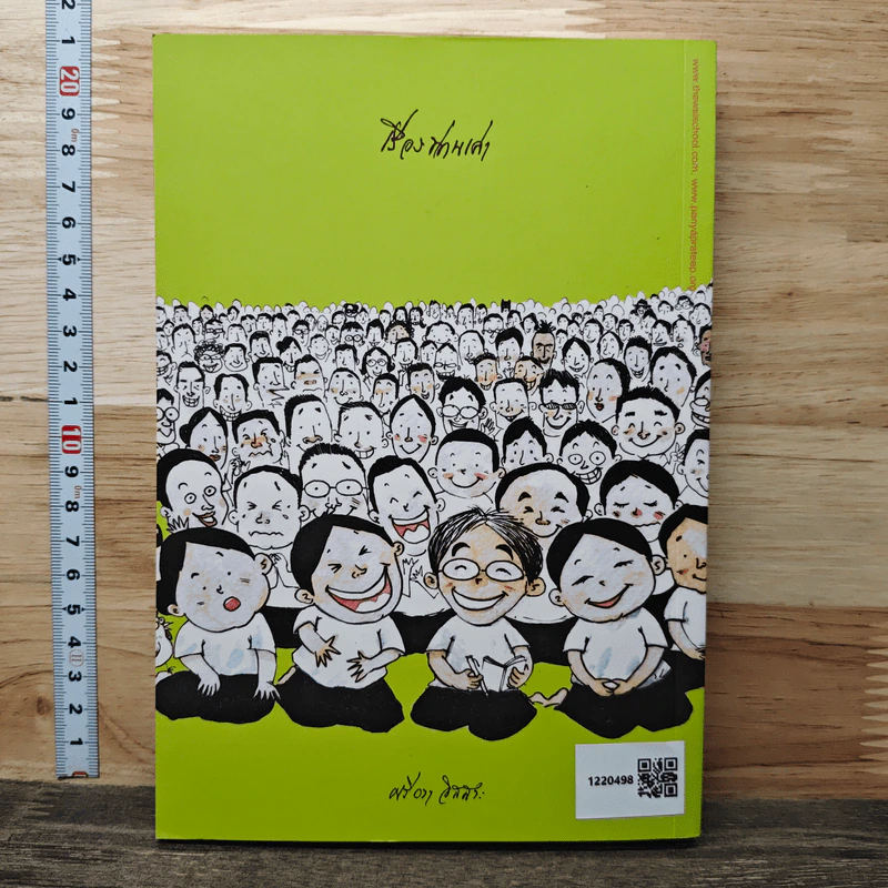 เรื่องท่านเล่า - ศรีวรา อิสสระ รูปที่ 5
