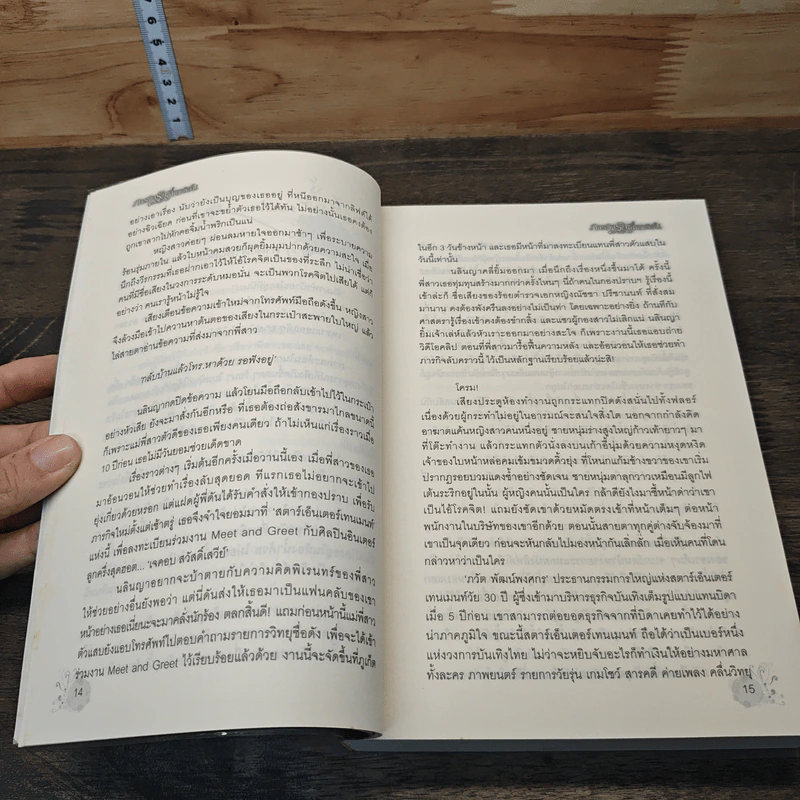 หนังสือ ภารกิจรักล่าทรชน รูปที่ 7