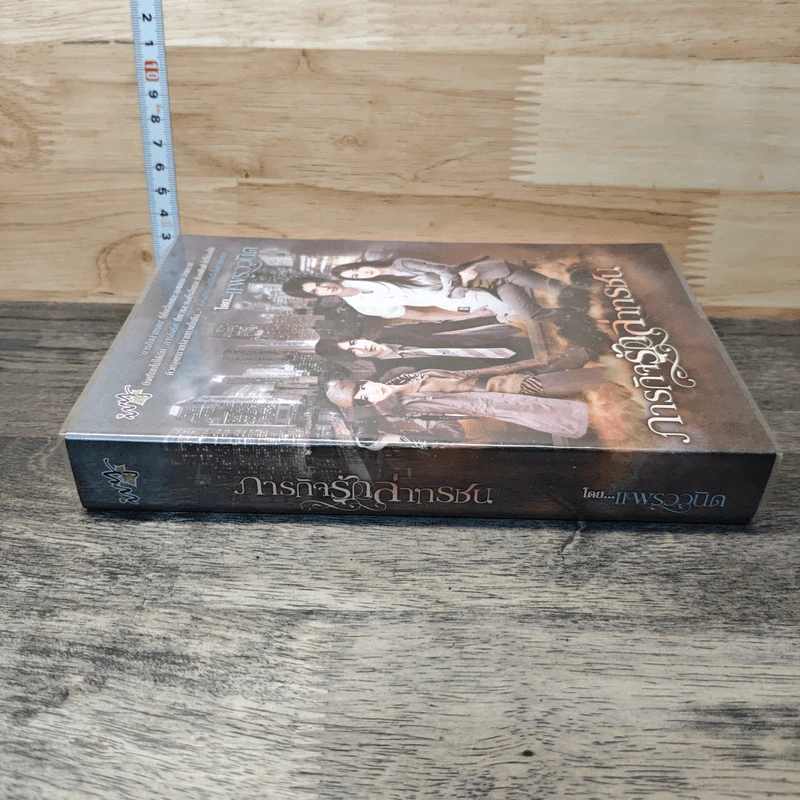 หนังสือ ภารกิจรักล่าทรชน รูปที่ 2