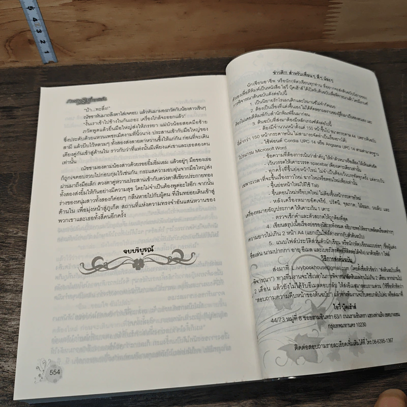 หนังสือ ภารกิจรักล่าทรชน รูปที่ 8
