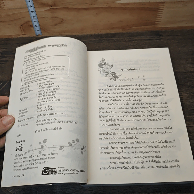 หนังสือ ภารกิจรักล่าทรชน รูปที่ 6