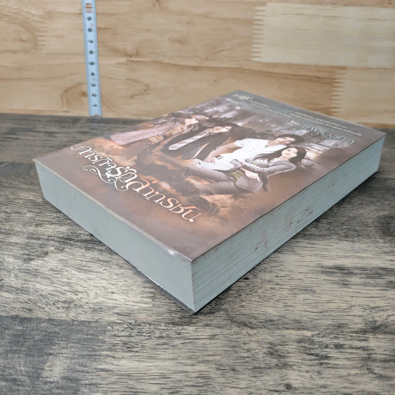 หนังสือ ภารกิจรักล่าทรชน รูปที่ 3