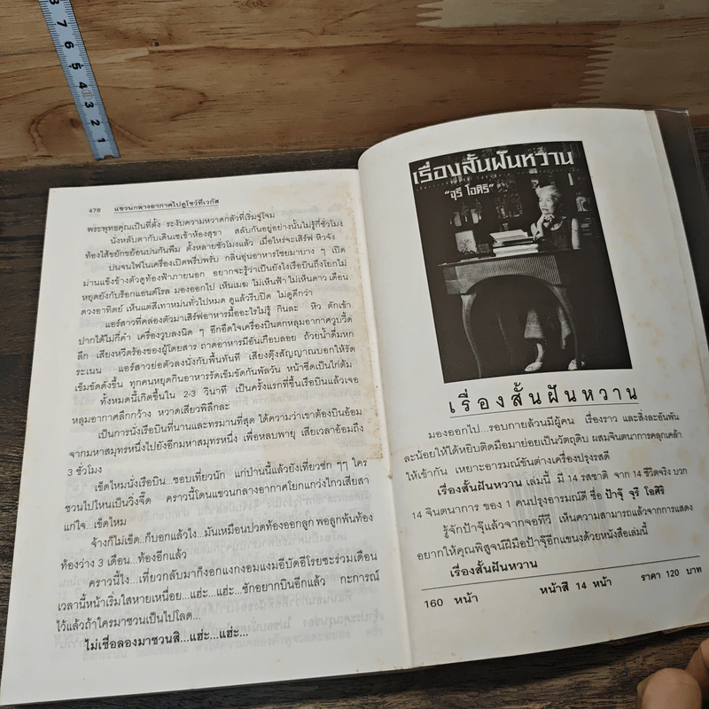 โลกของจุรี โอศิริ - จุรี โอศิริ รูปที่ 10
