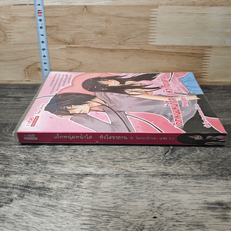 เด็กหนุ่มหน้าใส หัวใจซาตาน เล่ม 1 - Swordman แห่ง Iris รูปที่ 2