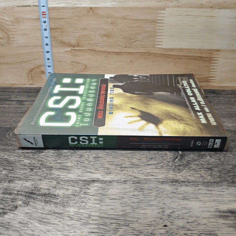 CSI: ไขปมคดีปริศนา ตอน ย้อนรอยฆาตกรรม - แมกซ์ อัลลัน คอลลินส์ รูปที่ 2
