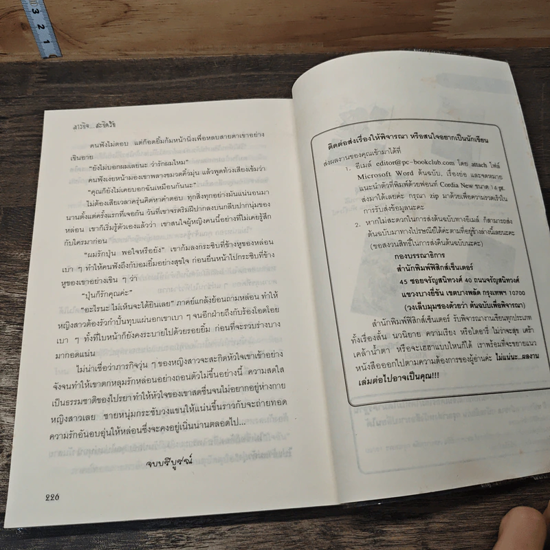 Mission to Love ภารกิจ...สะกดรัก - ปลาสงคา รูปที่ 8