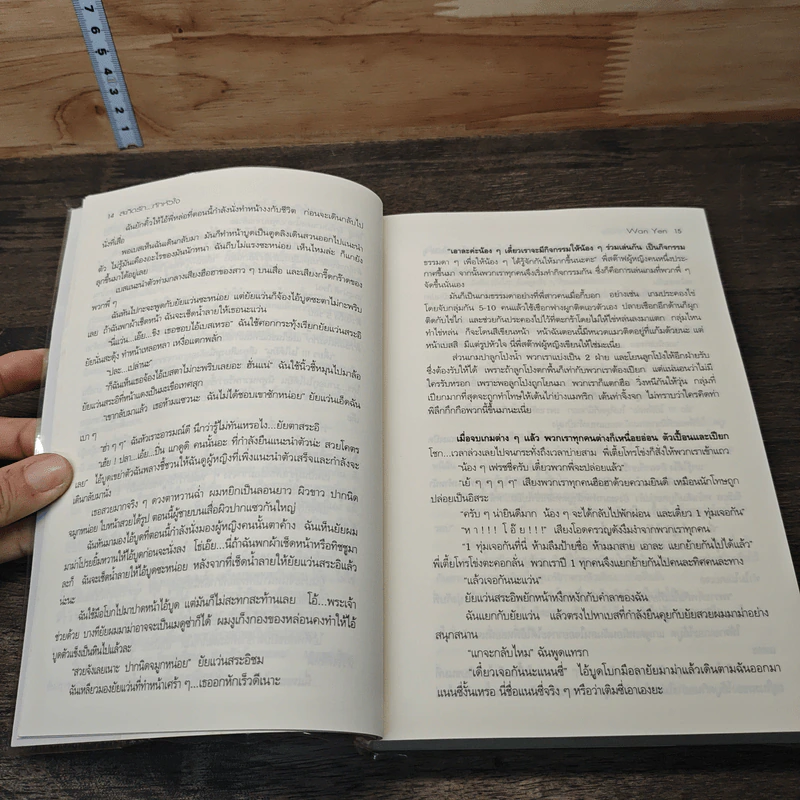 สะกิดรัก...ทักหัวใจ - Wanyen รูปที่ 7