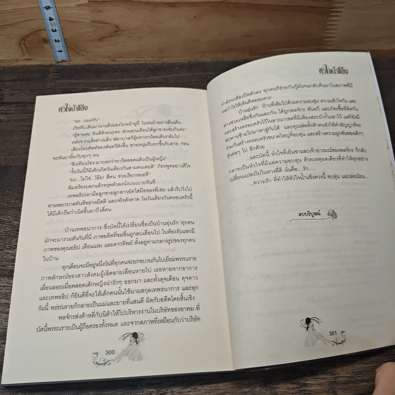 หัวใจน้ำแข็ง - Ton-palm รูปที่ 7