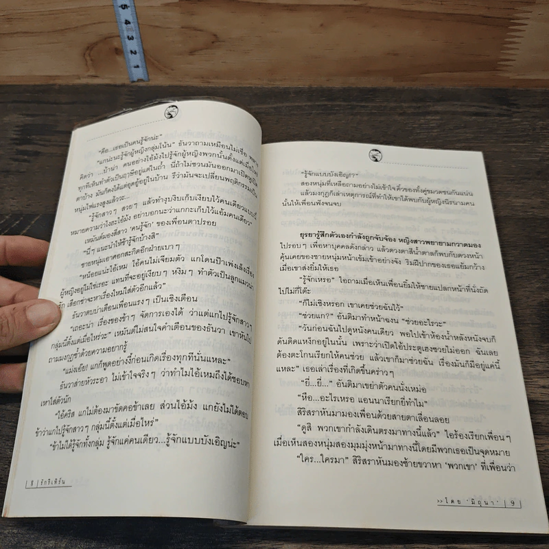 รักรีเทิร์น Return to My Heart - มิถุนา รูปที่ 7