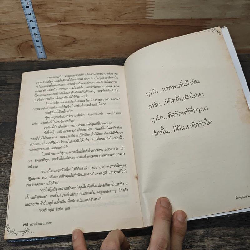 หวานใจแสนเสน่หา - จิ้งจอกทมิฬ รูปที่ 8