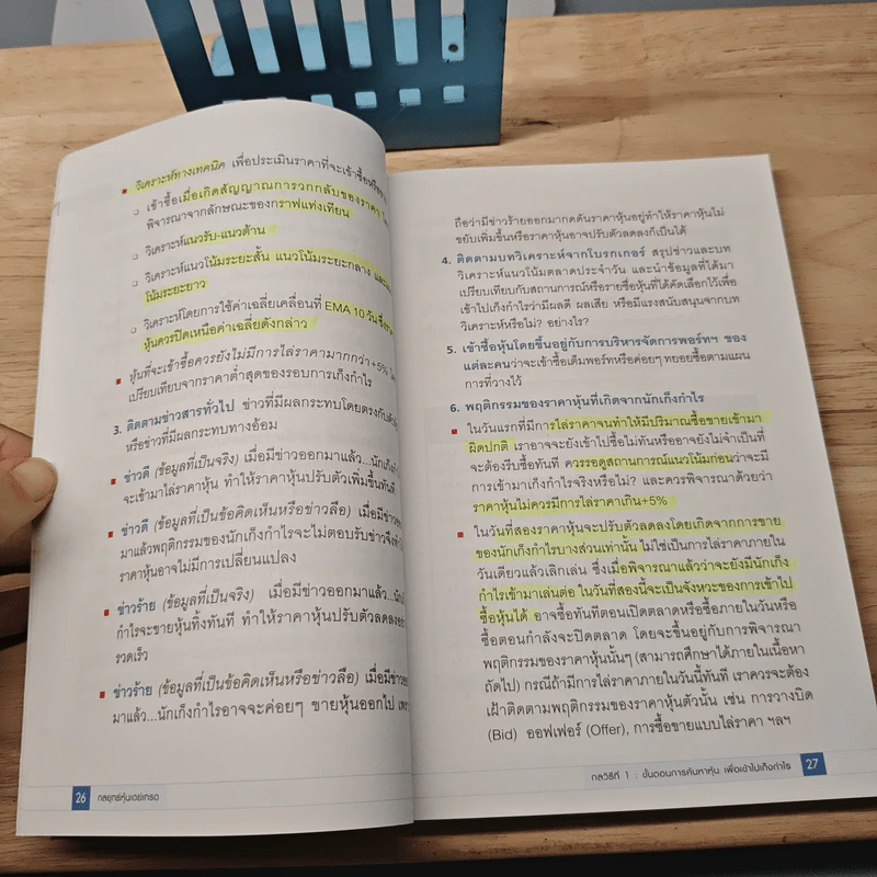 กลยุทธ์หุ้นเดย์เทรด - Smart Trader รูปที่ 9