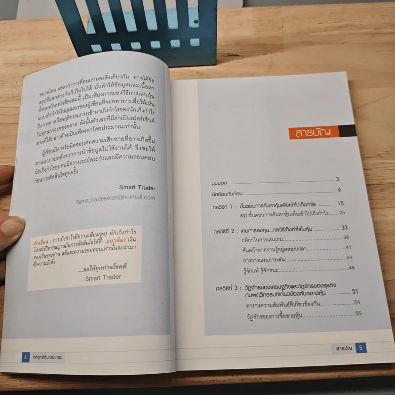 กลยุทธ์หุ้นเดย์เทรด - Smart Trader รูปที่ 7