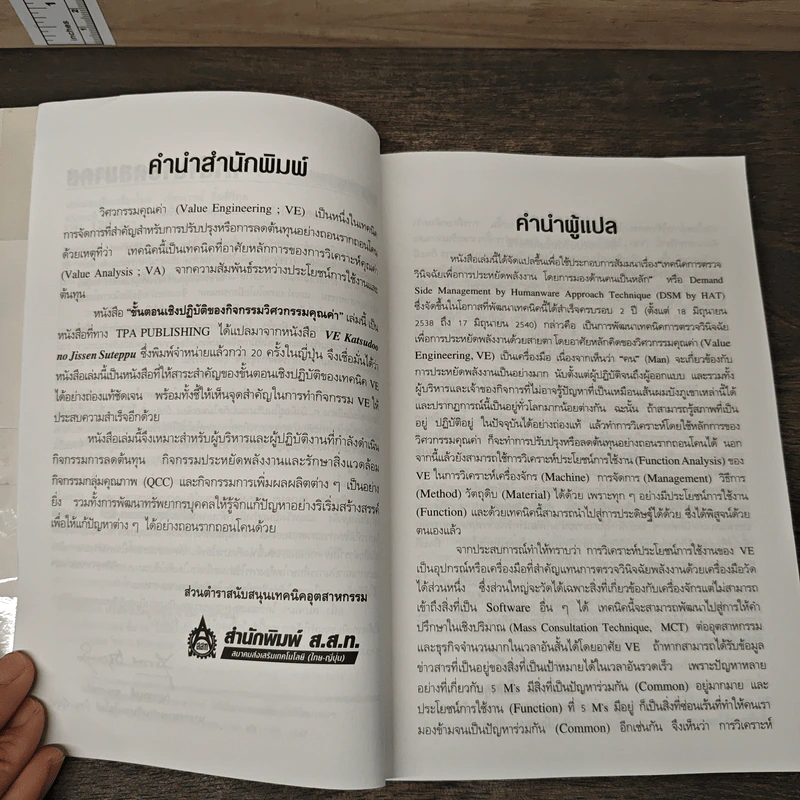 ขั้นตอนเชิงปฏิบัติของกิจกรรม วิศวกรรมคุณค่า VE - คะเนโอะ อะกิยามา, เชี่ยวเวทย์ ยิ้มศิริกุล รูปที่ 8