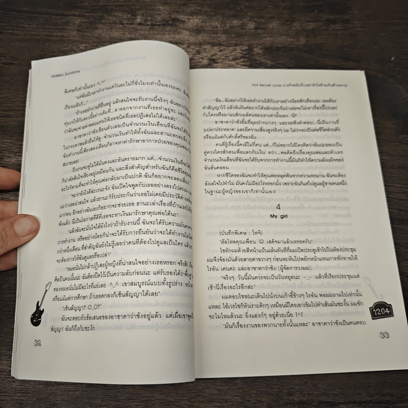 Hot Secret Love ภารกิจขยับรักเขย่าหัวใจร้ายเกินต้านทาน! - Hideko_Sunshine รูปที่ 7