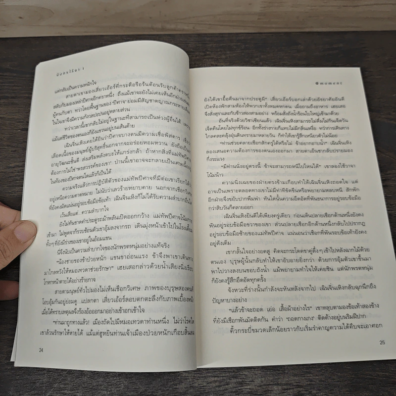 มังกรไร้ขา 2 เล่มจบ - @momentหยียน รูปที่ 7
