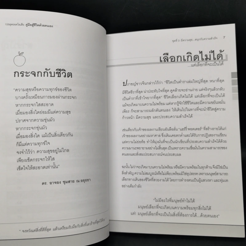 คู่มือสู้ชีวิตด้วยตนเอง ชุดที่ 3 มีความสุขสนุกกับความสำเร็จ รูปที่ 11