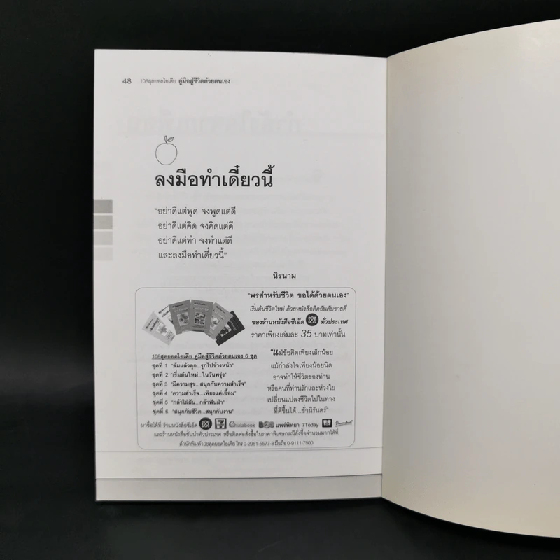 คู่มือสู้ชีวิตด้วยตนเอง ชุดที่ 3 มีความสุขสนุกกับความสำเร็จ รูปที่ 12
