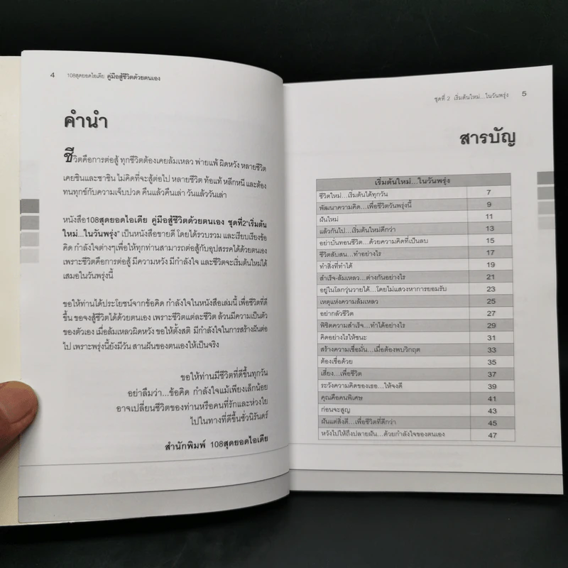 คู่มือสู้ชีวิตด้วยตนเอง ชุดที่ 2 เริ่มต้นใหม่ในวันพรุ่ง รูปที่ 10