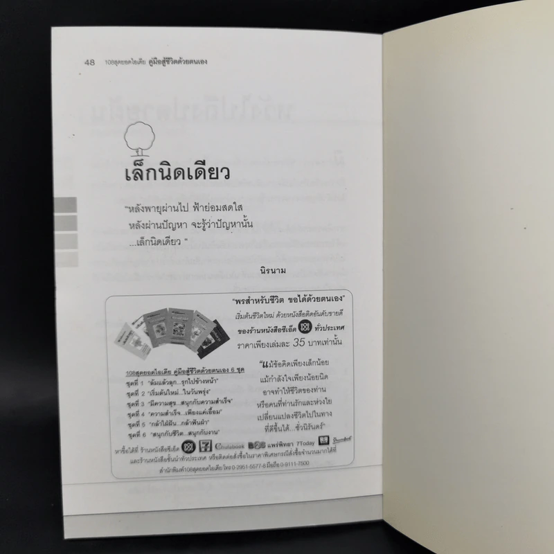 คู่มือสู้ชีวิตด้วยตนเอง ชุดที่ 2 เริ่มต้นใหม่ในวันพรุ่ง รูปที่ 12