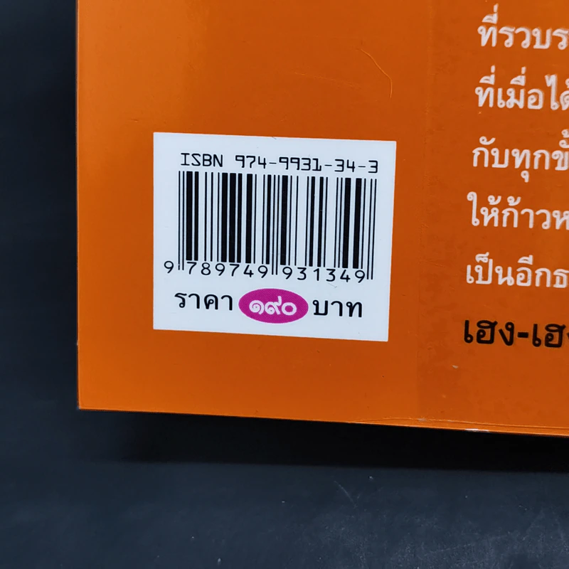 ธรรมเนียมนี้คือคำพร เฮง-เฮง-ฮง-ซก - จิตรา ก่อนันทเกียรติ รูปที่ 13