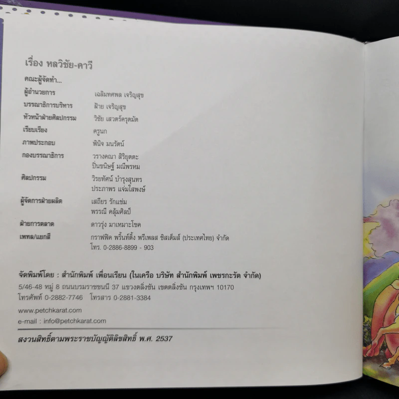 หนังสือส่งเสริมการอ่าน ชุด นิทานพื้นบ้าน หลวิชัย-คาวี รูปที่ 7