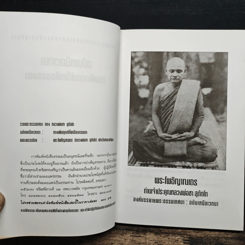 รวมพระธรรมเทศนาของหลวงพ่อชา สุภัทโท ฉบับเหนือเวทนาทางพ้นทุกข์ที่เหนือธรรมดา รูปที่ 6