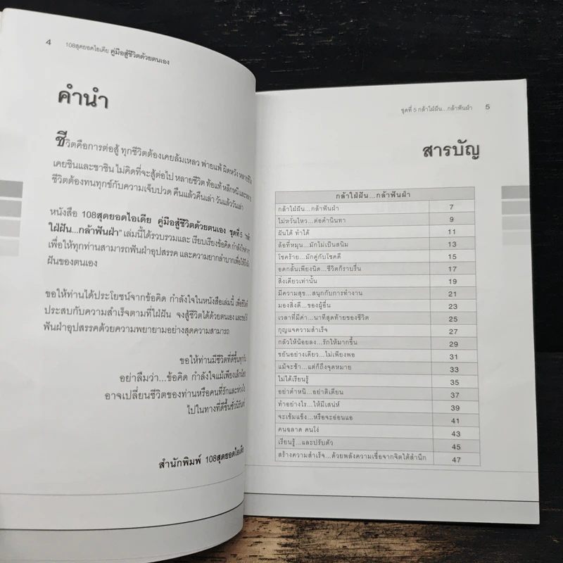 คู่มือสู้ชีวิตด้วยตนเอง ชุดที่ 5 กล้าใฝ่ฝัน...กล้าฟันฝ่า รูปที่ 7