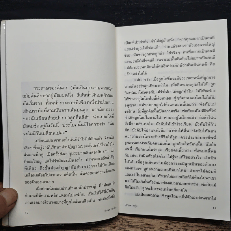 ความน่าจะเป็น - ปราบดาหยุ่น รูปที่ 8