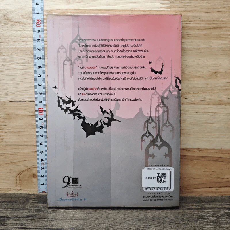 เล่ห์รักหนุ่มรัตติกาล My Dracula - จิ้งจอกทมิฬ รูปที่ 5