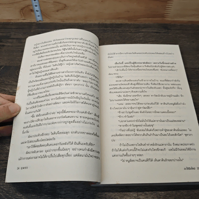 สะใภ้มือใหม่ - ธุวดารา รูปที่ 7