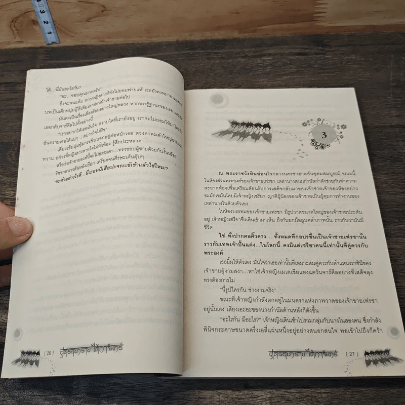 หนังสือ สุดรอยทรายใต้เงาจันทร์ รูปที่ 7