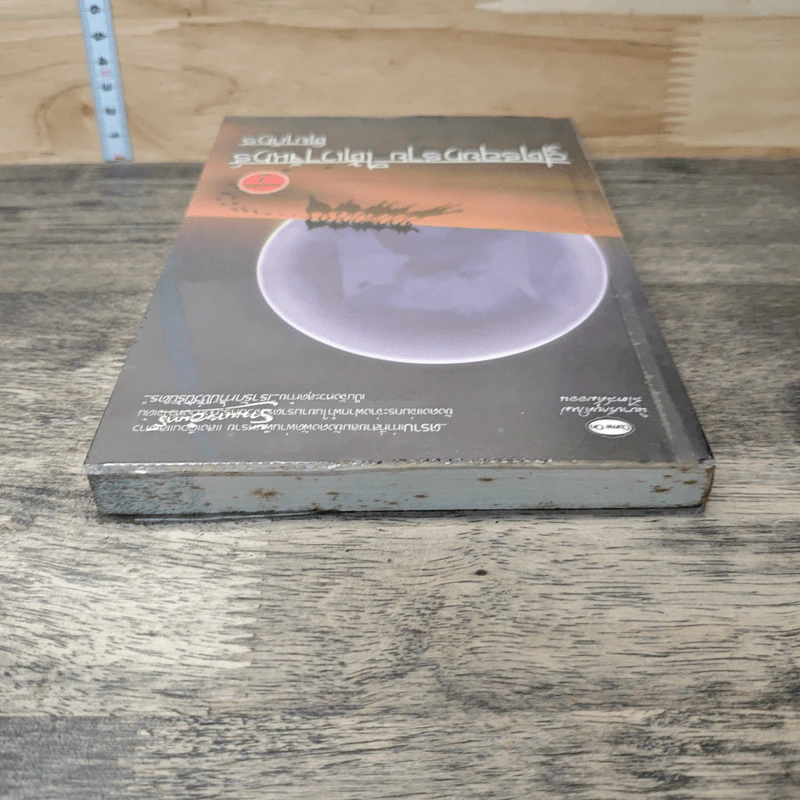 หนังสือ สุดรอยทรายใต้เงาจันทร์ รูปที่ 4