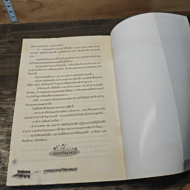 หนังสือ สุดรอยทรายใต้เงาจันทร์ รูปที่ 8