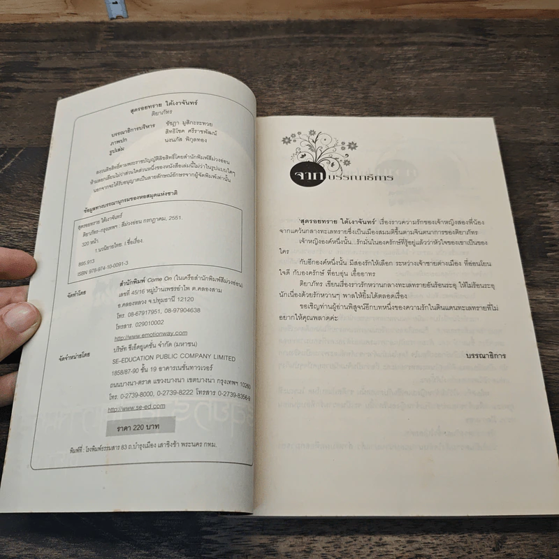 หนังสือ สุดรอยทรายใต้เงาจันทร์ รูปที่ 6