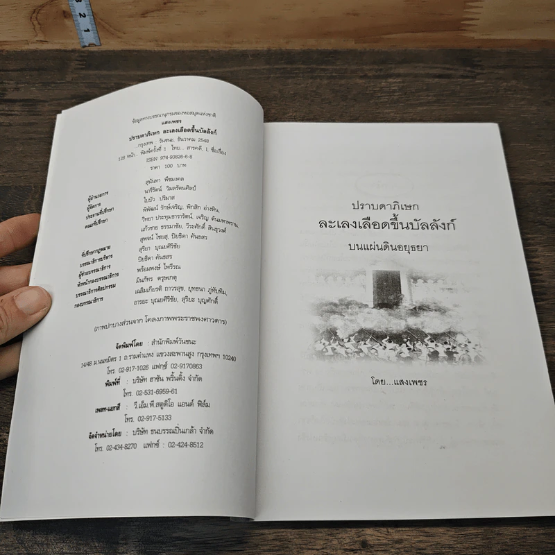 ปราบดาภิเษก ละเลงเลือดขึ้นบัลลังก์ บนแผ่นดินอยุธยา - แสงเพชร รูปที่ 6