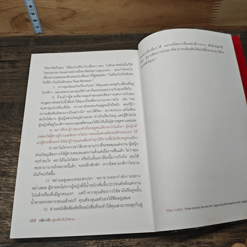กติการัก สูตรลับจับใจชาย - เอเลน ไฟน์, เชอร์รี่ ชไนเดอร์ รูปที่ 10