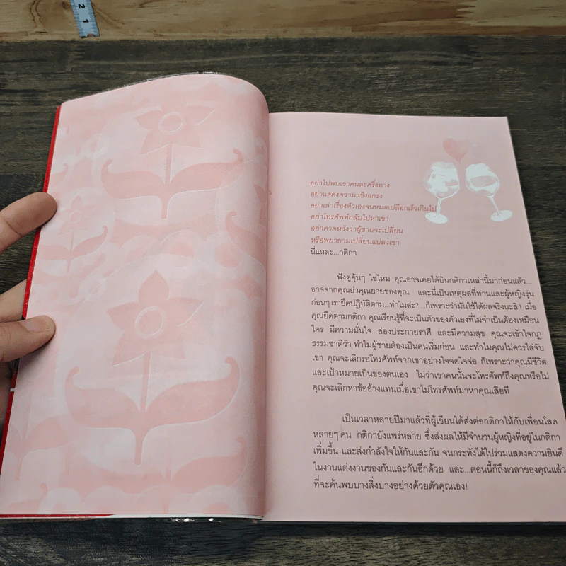 กติการัก สูตรลับจับใจชาย - เอเลน ไฟน์, เชอร์รี่ ชไนเดอร์ รูปที่ 6
