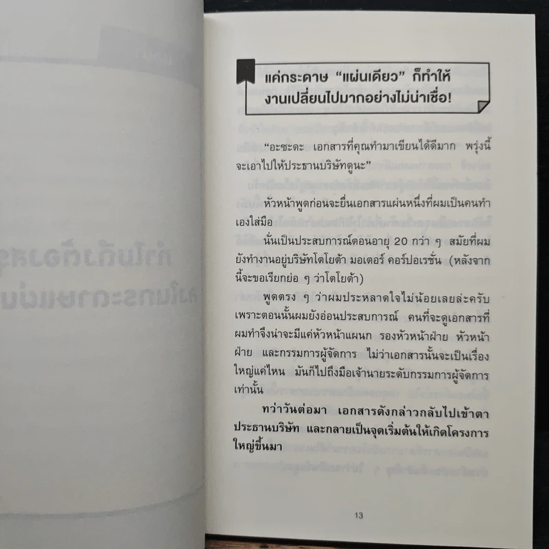 เทคนิคสรุปทุกอย่างลงในกระดาษแผ่นเดียว ที่ฉันเรียนรู้มาจากโตโยต้า - Asada Suguru (อะซะดะ ซุงุรุ) รูปที่ 9