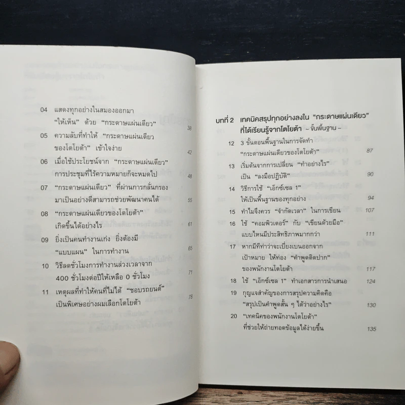 เทคนิคสรุปทุกอย่างลงในกระดาษแผ่นเดียว ที่ฉันเรียนรู้มาจากโตโยต้า - Asada Suguru (อะซะดะ ซุงุรุ) รูปที่ 7