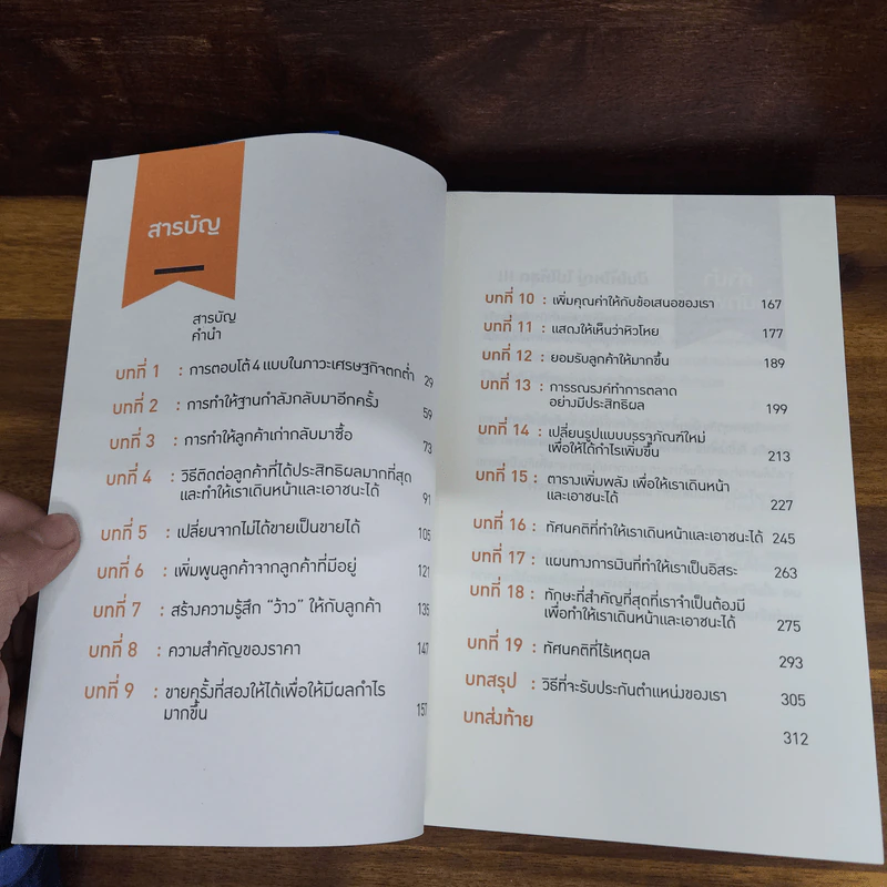ต้องเป็นที่หนึ่ง - Grant Cardone รูปที่ 5