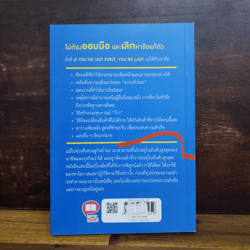 ต้องเป็นที่หนึ่ง - Grant Cardone รูปที่ 6