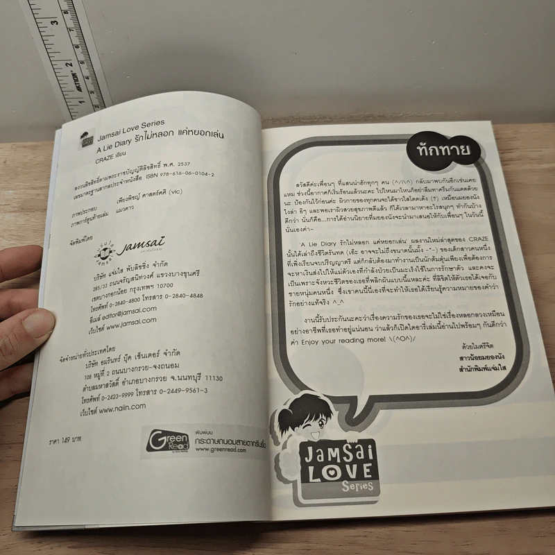 A Lie Diary รักไม่หลอกแค่หยอกเล่น - CRAZE รูปที่ 6