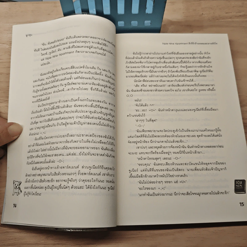 Triple Nine Apartment ดีกรีรักร้ายหลอมละลายหัวใจ - ลูกชุบ รูปที่ 7