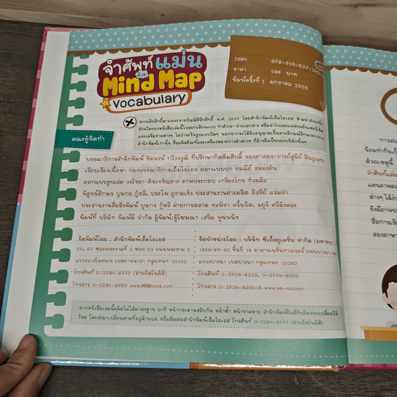 จำศัพท์แม่นด้วย Mind Map Vocabulary เหมาะสำหรับน้องๆระดับอนุบาล-ประถมศึกษา รูปที่ 6
