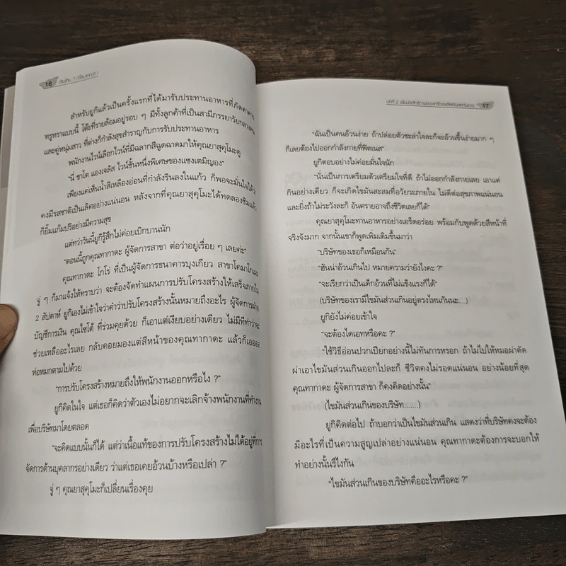 ร้านไหน? กำไรมากกว่า! - Atsumu Hayashi, รังสรรค์ เลิศในสัตย์ รูปที่ 9