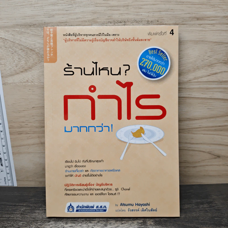 ร้านไหน? กำไรมากกว่า! - Atsumu Hayashi, รังสรรค์ เลิศในสัตย์ รูปที่ 1
