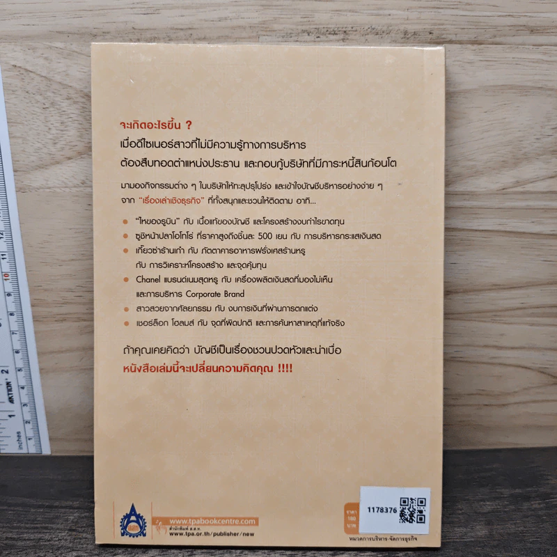 ร้านไหน? กำไรมากกว่า! - Atsumu Hayashi, รังสรรค์ เลิศในสัตย์ รูปที่ 5