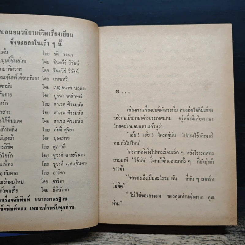 ดร.ดนัย - เพ็ญแข วงศ์สง่า รูปที่ 7