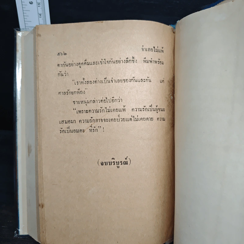 จำเลยไม่แพ้ - เพ็ญแข วงศ์สง่า รูปที่ 8